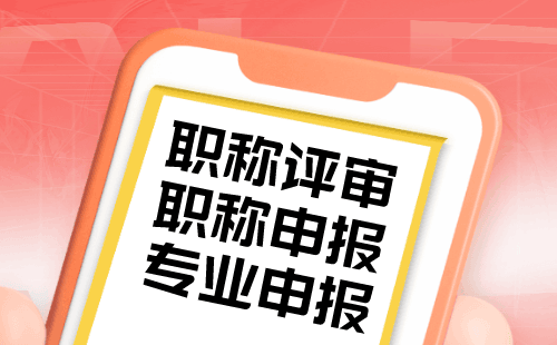 电力职称评定中的关键要素：工程类人才应注意哪些方面？