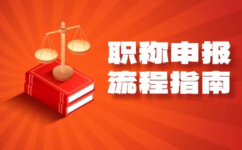 2024年河北工程师职称评审：测绘地理信息工程副高级地理信息系统工